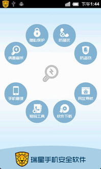瑞星發(fā)力移動(dòng)互聯(lián)網(wǎng) 隱私保護(hù)成為手機(jī)安全軟件新支點(diǎn)