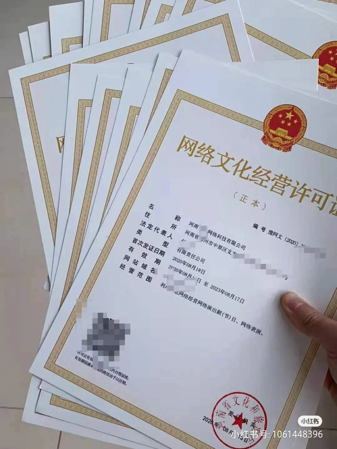 網絡文化經營許可證 概述、申請條件與流程